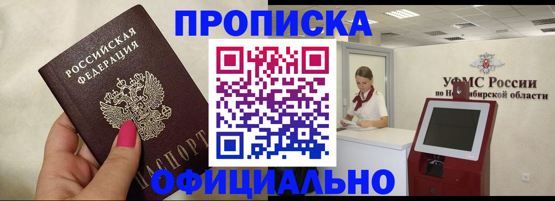 прописка для военкомата в Калачинске