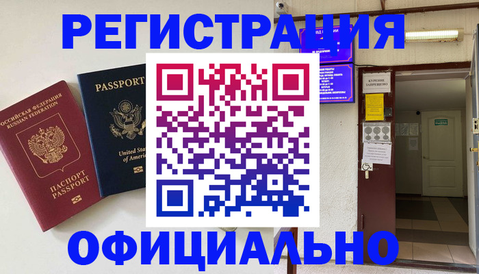 прописка ребенка в Калачинске