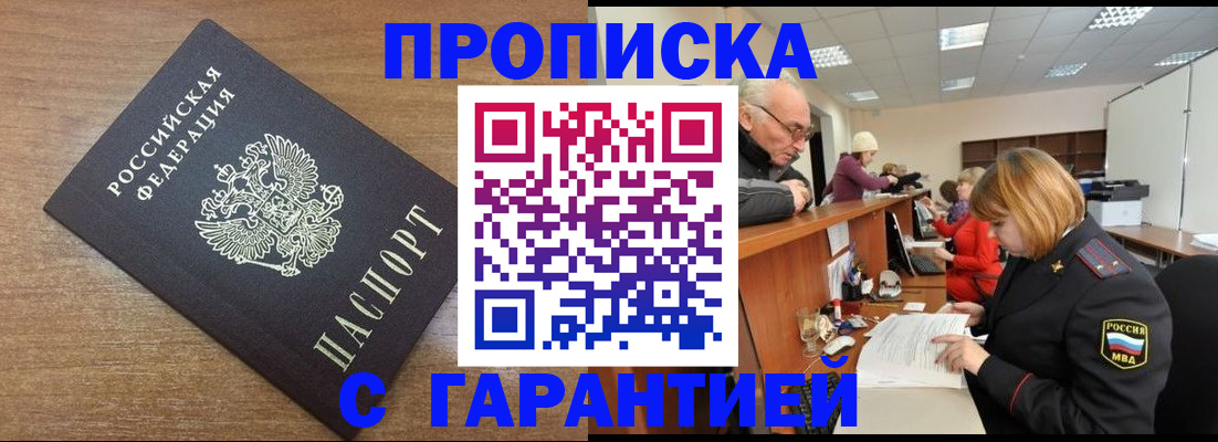 прописка от собственника в Калачинске
